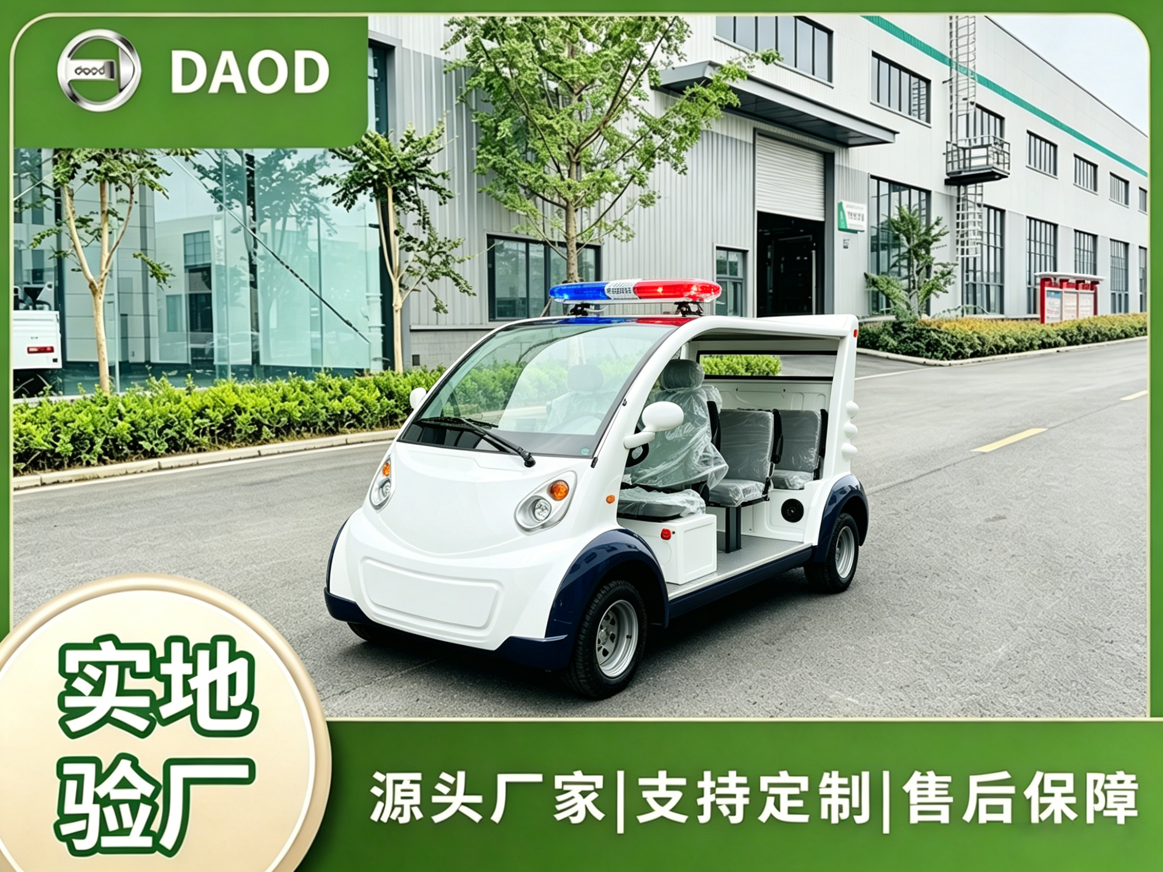 6-8座敞开式电动巡逻车